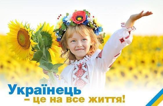 Люблю Україну!