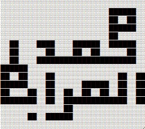 الــمحــتـــرف انشر اي رسم كيفما تريده على الفيس بوك عن طريق دمج الرموز