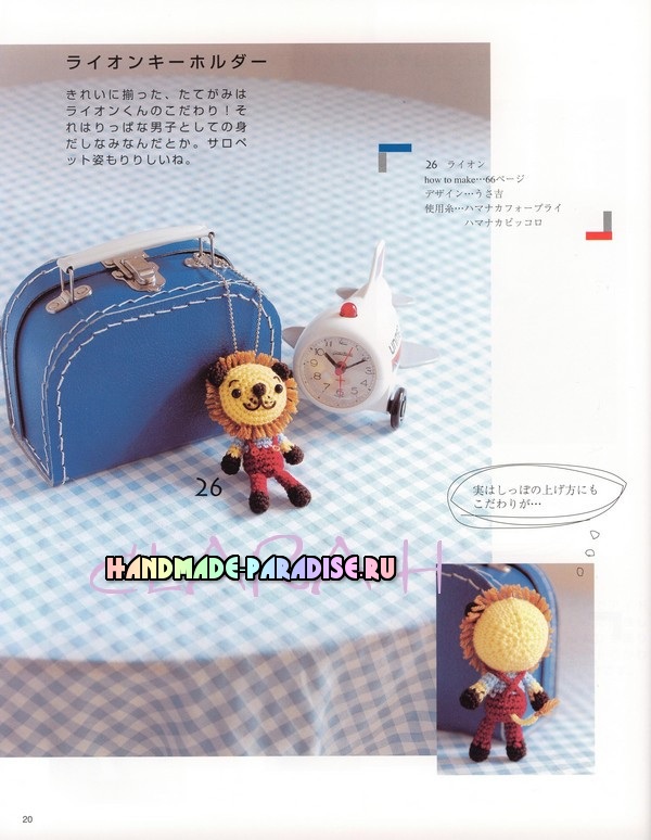 Японский журнал со схемами вязания крючком игрушек амигуруми