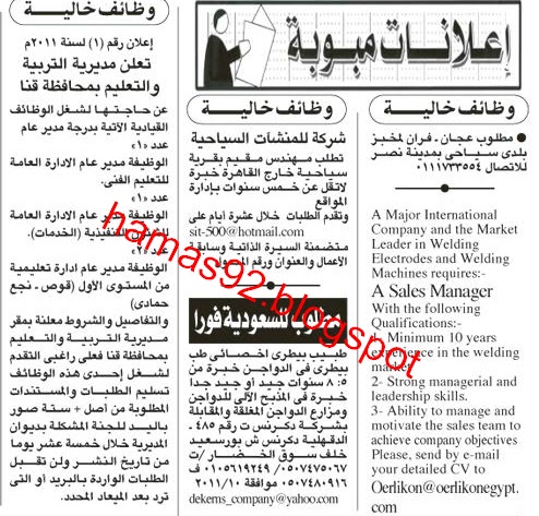 وظائف جريدة الاهرام الثلاثاء 17 مايو 2011  - وظائف صحف مصر الثلاثاء 17 مايو 2011 1