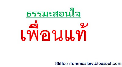 ธรรมะสอนใจ