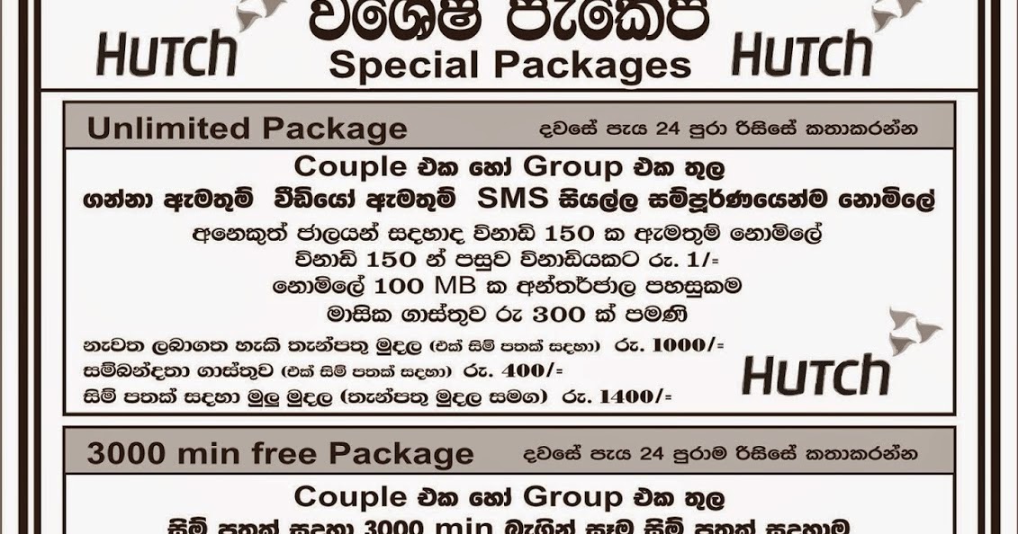 HUTCH COUPLE PACKAGES DETAILS CONTANT Couple sim packages