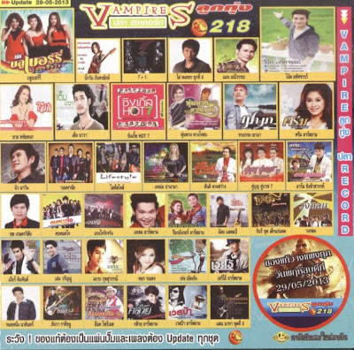 Download VampireS ลูกทุ่ง 218 ประจำวันที่ 29 พฤษภาคม 2556 4shared By Pleng-mun.com