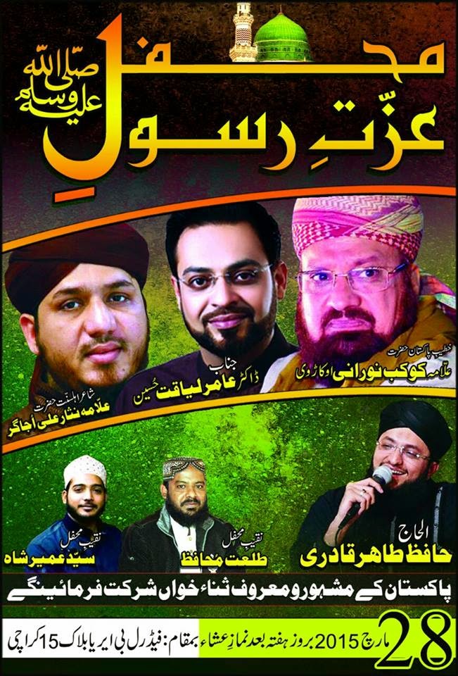 mehfil march allama kokab noorani okarvi