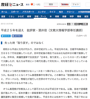 産経新聞コラム「平成２５年を迎え」