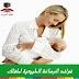 فوائد الرضاعة الطبيعية لطفلك