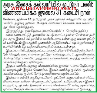 Applications are invited for Driver Post in Chennai Govt Music College through direct recruitment process