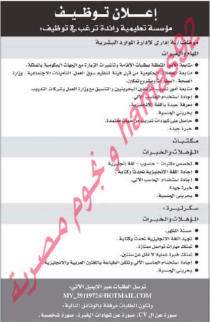  وظائف جريدة اخبار الخليج البحرين الثلاثاء 29-10-2013 مطلوب شغل وظيفة مديرة علاقات عامة الشروط المطلوبة موجودة بالاعلان -  %D8%A7%D8%AE%D8%A8%D8%A7%D8%B1+%D8%A7%D9%84%D8%AE%D9%84%D9%8A%D8%AC+4