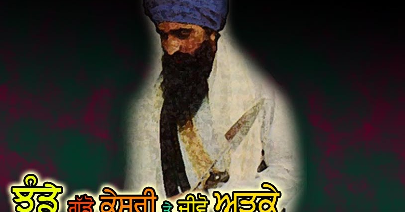 Punjabi Graphics and Punjabi Photos : Sant-Jarnail-Singh-ji-Bhindrawal