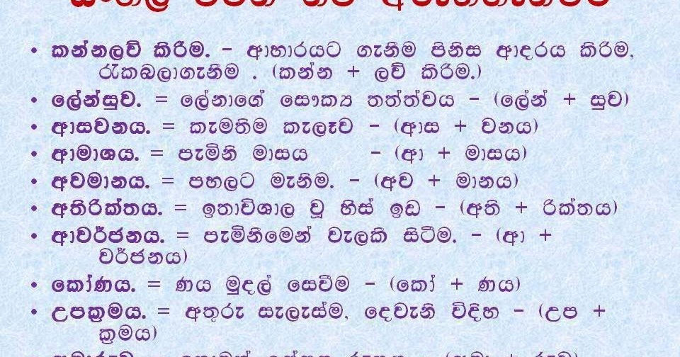 Hina Wenna Funny Stuffs New meaning of Sinhala words
