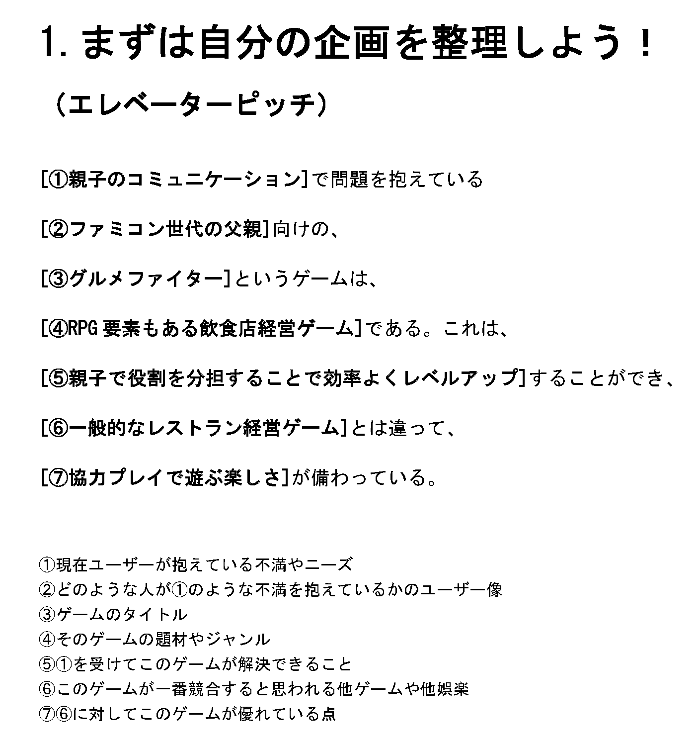 ゲーム企画塾 14