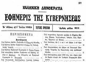 ΦΕΚ - Διοικητικές μεταβολές και μετενομασία απο Σκάρμιγκα σε Μεταμόρφωση