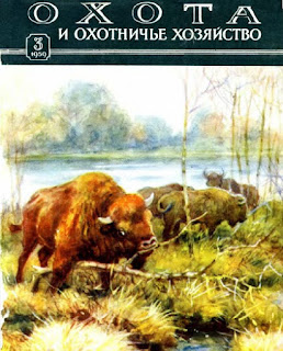 Журнал "Охота и охотничье хозяйство" №3 за 1959 год