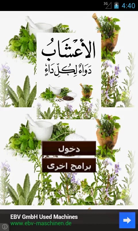 كتاب الأعشاب دواء لكل داء بواسطة Excellent App 1