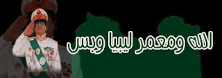 أيام قليله واترككم ولن اودعكم %25D9%2585%25D8%25B9%25D9%2585%25D8%25B1+%25D9%2588%25D9%2584%25D9%258A%25D8%25A8%25D9%258A%25D8%25A7+%25D9%2588%25D8%25A8%25D8%25B3