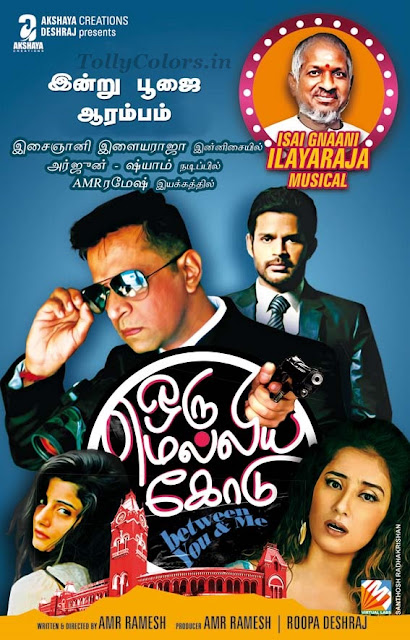 oru-melliya-kodu-tamil-movie-review-rating-story-public-talk oru-melliya-kodu-tamil-movie-review-rating-story-public-talk
