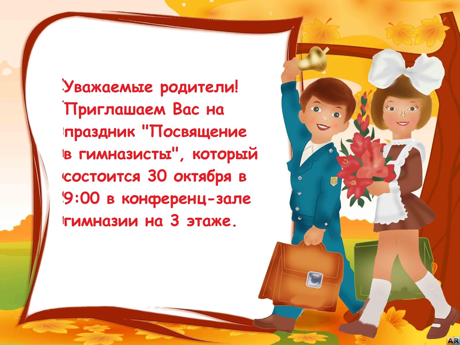 Поздравления гимназистов
