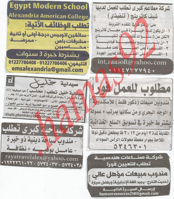 وظائف خالية من جريدة الوسيط الاسكندرية الاثنين 7/1/2013  %D9%88+%D8%B3+%D8%B3+11