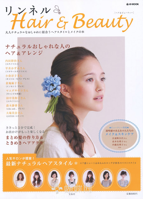 リンネルhair & beauty 2009 Linen hair & beauty magazine scans 