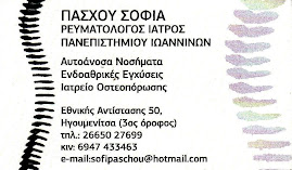 ΠΑΣΧΟΥ  ΣΟΦΙΑ