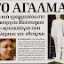 Oι αξίες επιβραβεύονται...