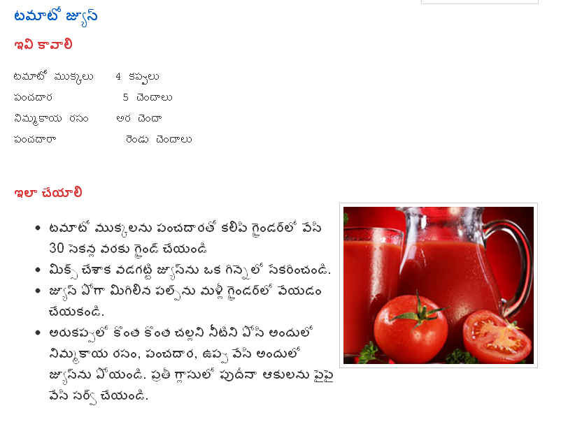 TELUGU WEB WORLD TOMATO JUICE SUMMER SPECIAL LESS COST MORE HEALTH