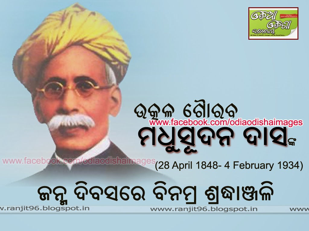 utkal gourab madhusudhan das Utkal gourab dash utkal hyundai utkal keshari behera utkal keshari chand utkal keshari mallick utkal keshari parida uttam kumar das uttam kumar dash. utkal gourab madhusudhan das Utkal gourab dash utkal hyundai utkal keshari behera utkal keshari chand utkal keshari mallick utkal keshari parida uttam kumar das uttam kumar dash.