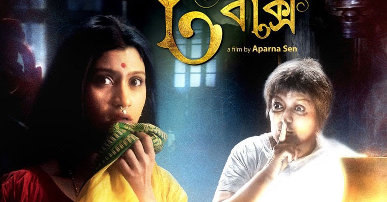 Bengali Movie Goynar Baksho 2013 12