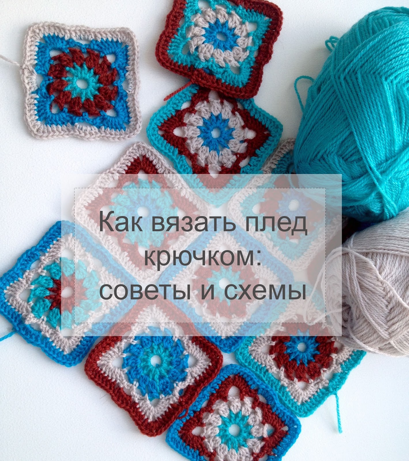 Кто вяжет крючком пледы Кто вяжет крючком пледы