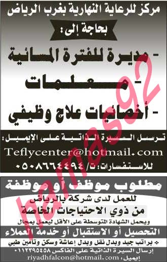 وظائف شاغرة فى جريدة الرياض السعودية الاربعاء 04-09-2013 %D8%A7%D9%84%D8%B1%D9%8A%D8%A7%D8%B6+1