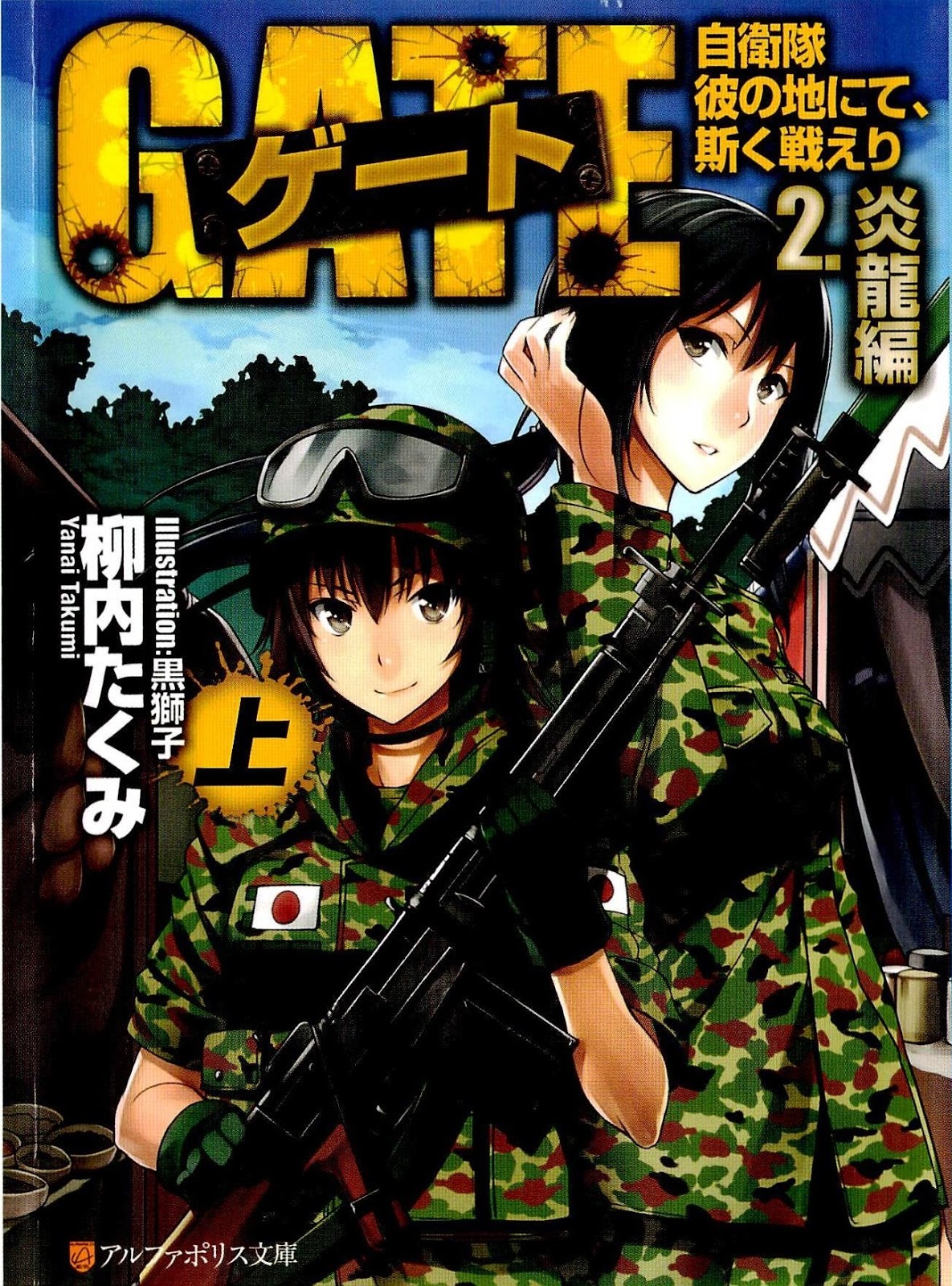 GATE : Where the JSDF Fought Vol. 1-23 set Manga Comics Japanese