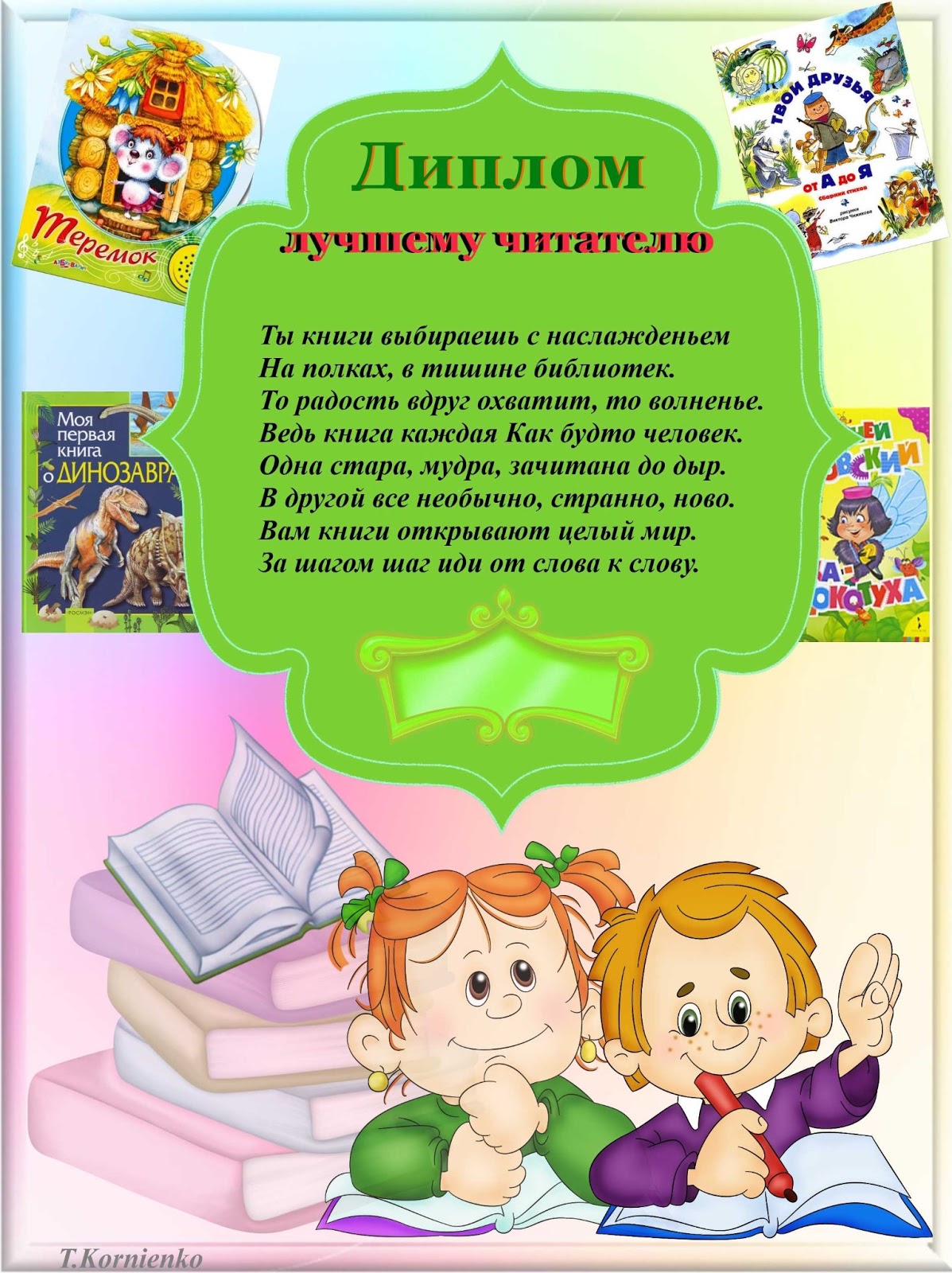 Календарь знаменательных и памятных дат на 2018 для детских библиотек Календарь знаменательных и памятных дат на 2018 для детских библиотек