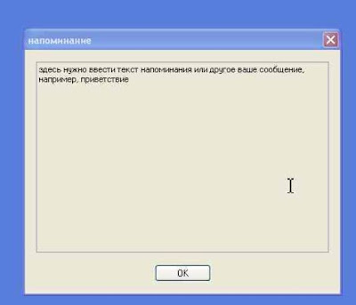 Создать напоминание при входе в систему