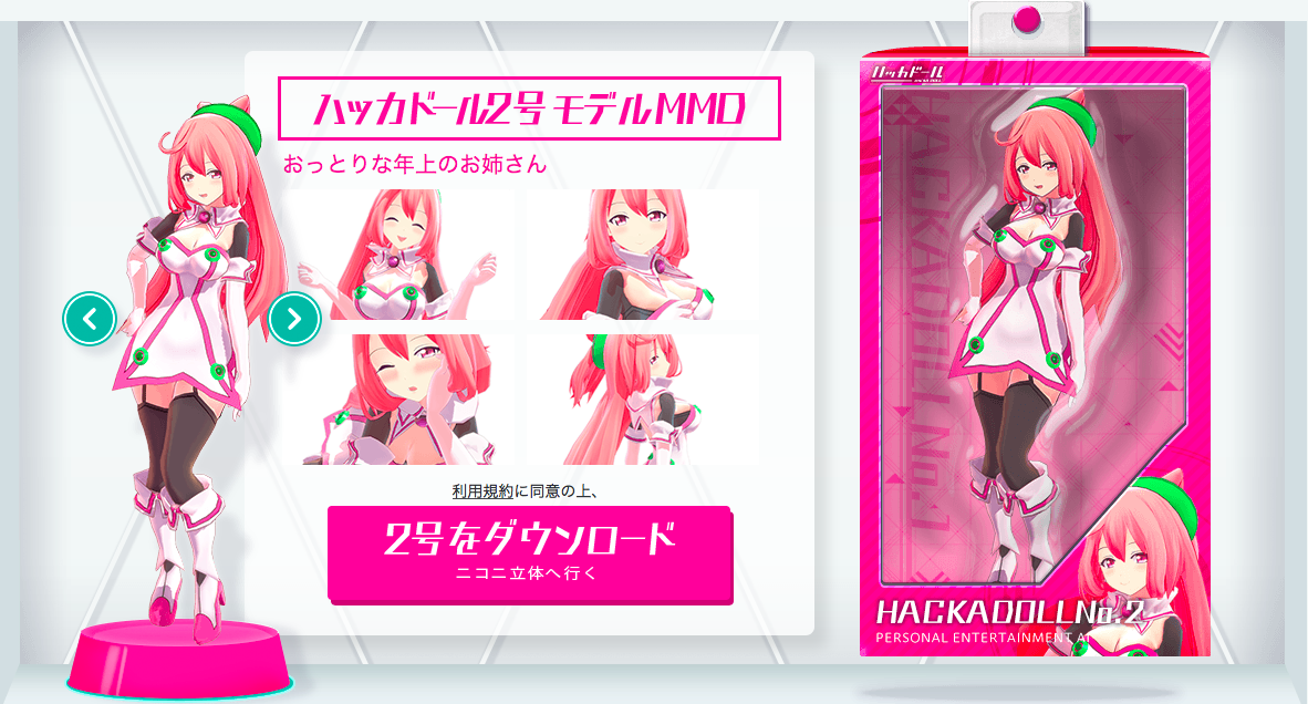 朗報 ハッカドール公式mmdモデル 作 おんだ ついに無料配布開始 ハッカドール Hackadoll 公式運営ブログ