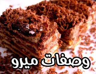 حلوى البسكوت بالقهــوة