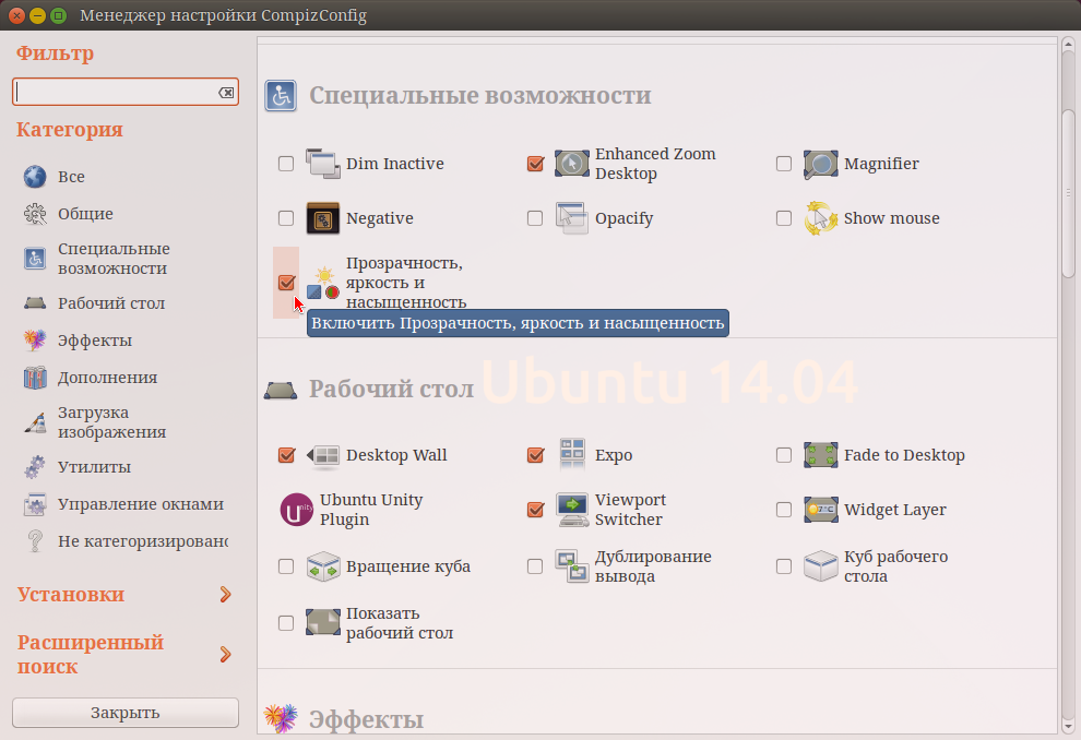 Как сделать все окна прозрачными в ubuntu Как сделать все окна прозрачными в ubuntu