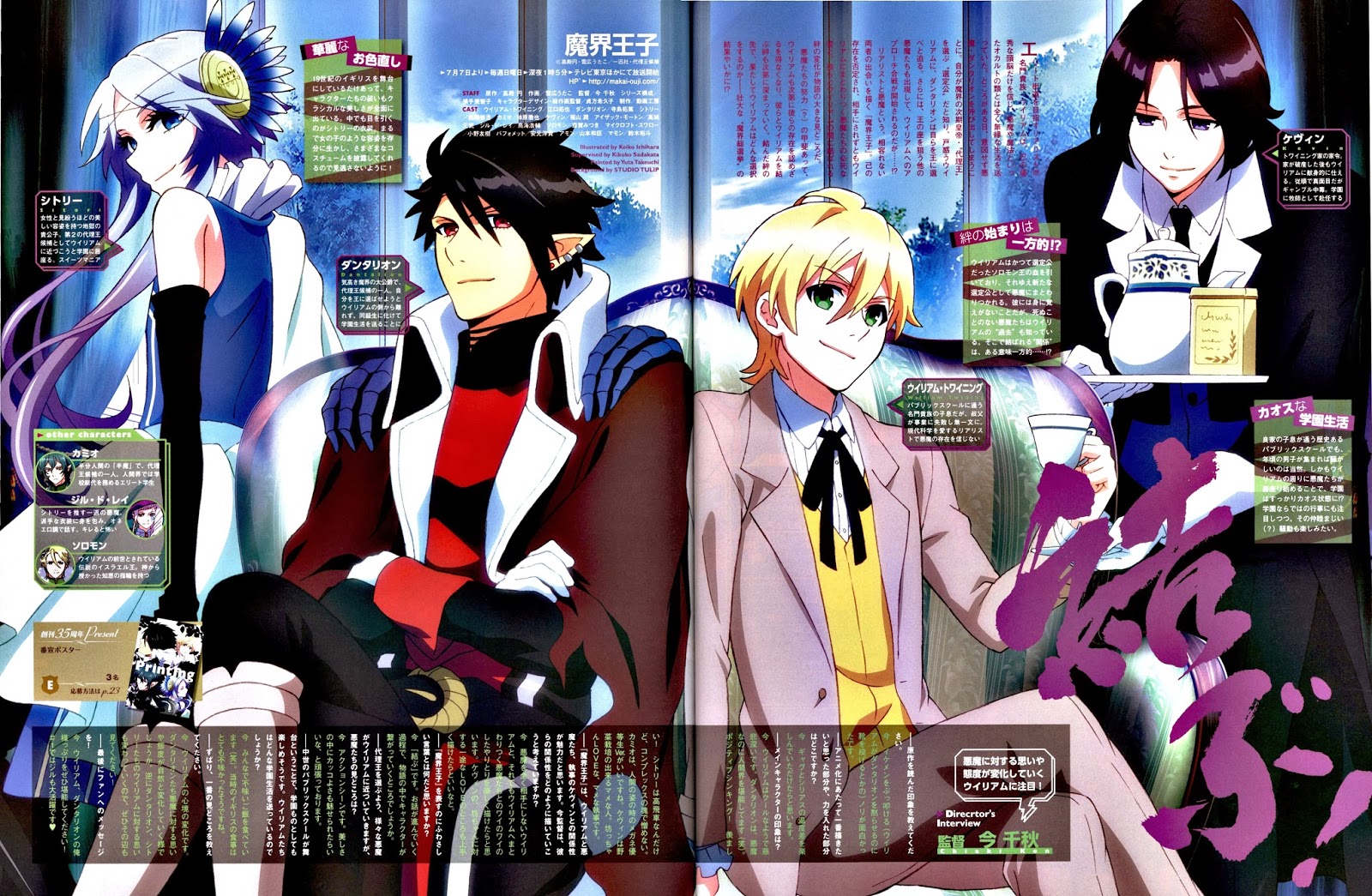 Moonlight Summoner's Anime Sekai: Makai Ouji: Devils and Realist 魔界王子