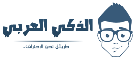 الذكي العربي : شروحات مكتوبة و مصورة بالفيديو
