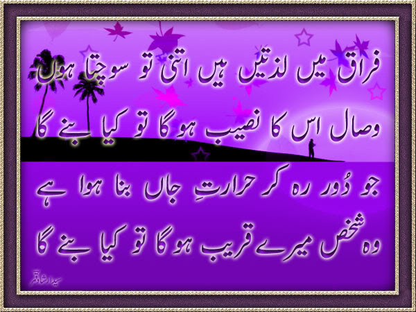 Urdu Poetry Urdu Shairy Urdu Ghazals Fantasy Poetry Love Urdu Poetry Urdu Shairy Urdu Ghazals Fantasy Poetry Love