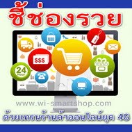 Wi smart shop