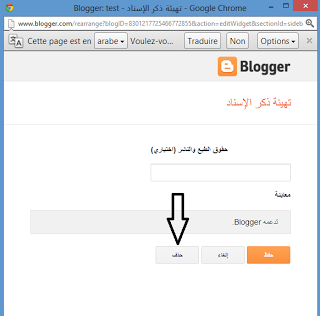 طريقة حذف تدعمه بلوجر من مدونات بلوجر Powered+by+blogger2