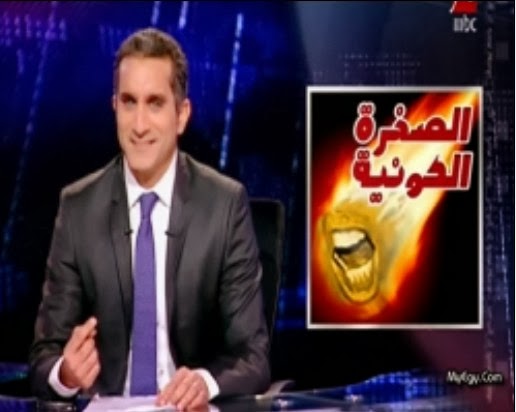 البرنامج - باسم يوسف - الموسم الثالث { الجديد } - الحلقة الثالثة - 21 / 2 / 2014 تحميل ومشاهده برنامج البرنامج مع الاعلامي باسم يوسف الجزء الثالث الحلقة الثالثة