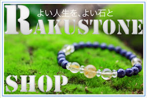 楽ストーン ONLINE SHOP