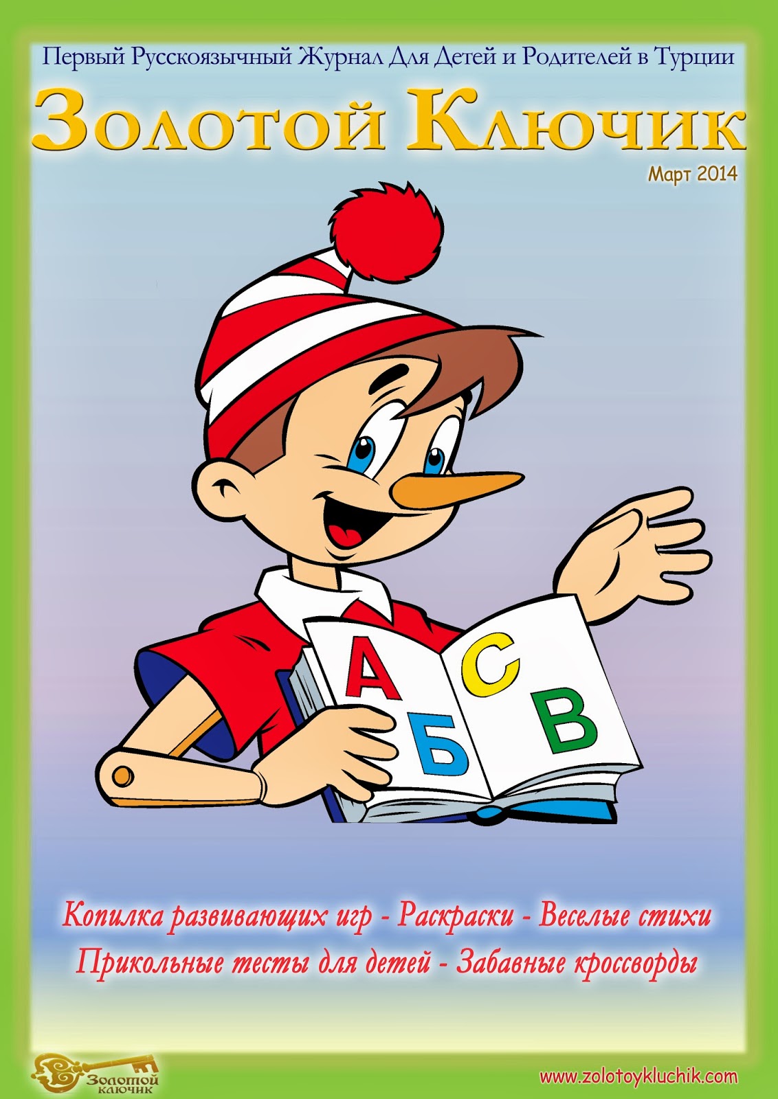 Applikaciya Dlya Detej Zolotoj Klyuchik