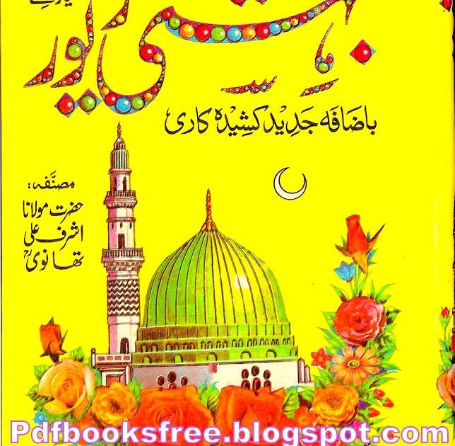 Book Name Sunni Bahishti Zewar Urdu