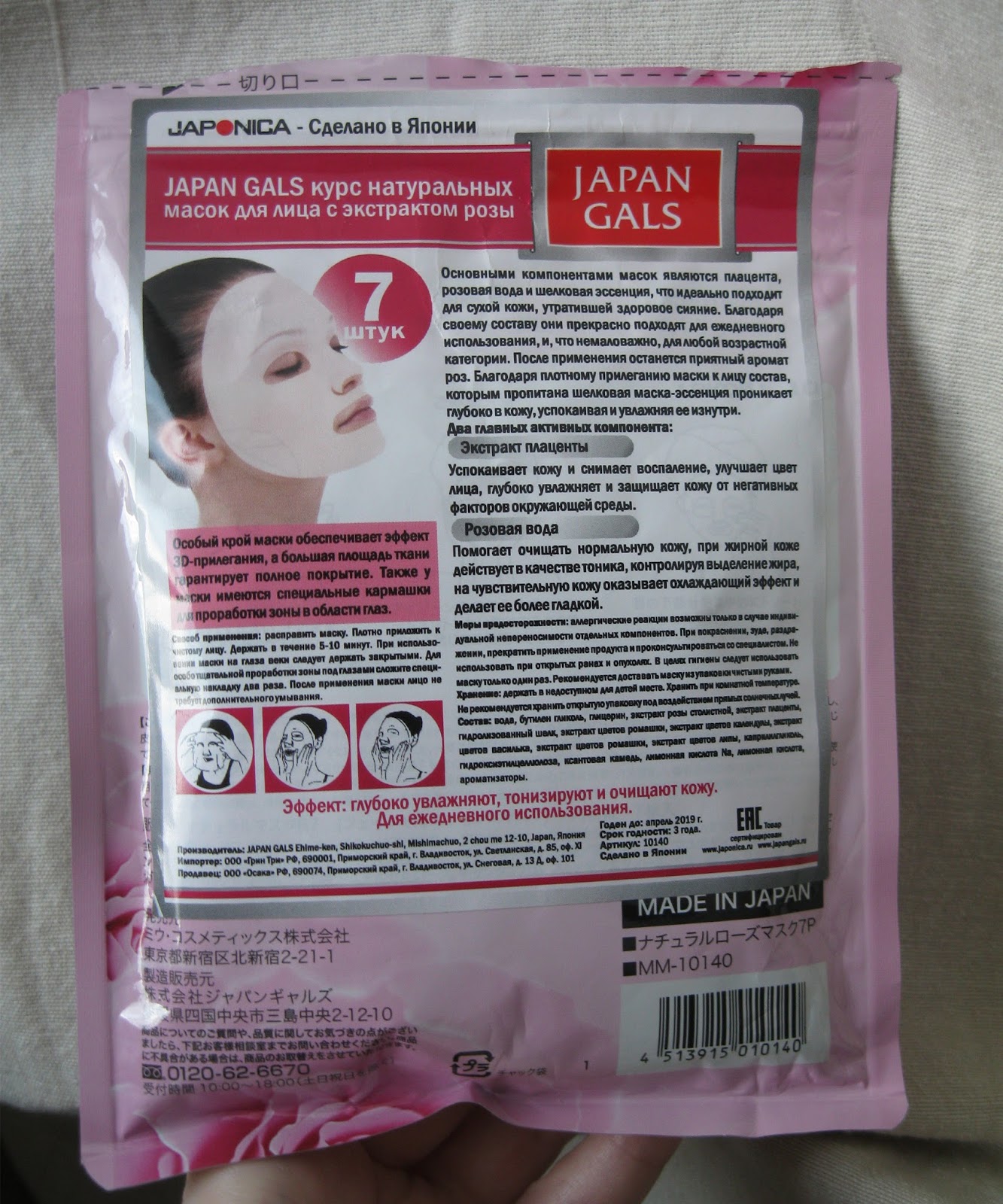 Маска с экстрактом плаценты japan gals Маска с экстрактом плаценты japan gals