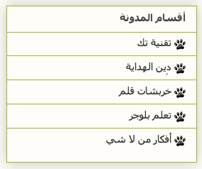 إضافة أيقونات بجانب أقسام المدونة