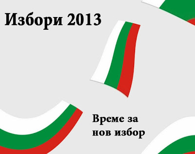 Избори 2013: Кой срещу кого в смесените райони