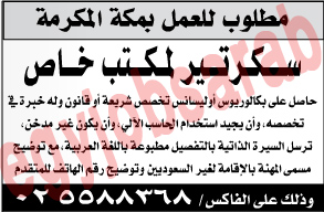 اعلانات الوظائف الخالية فى جريدة عكاظ السعودية الاربعاء 28/11/2012 %D8%B9%D9%83%D8%A7%D8%B8+2