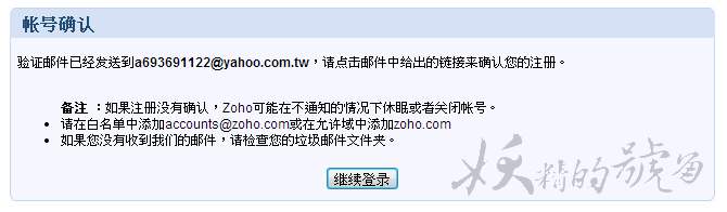 3 - [教學] ZOHO 免費的自訂域名電子信箱（Custom Domain Email）